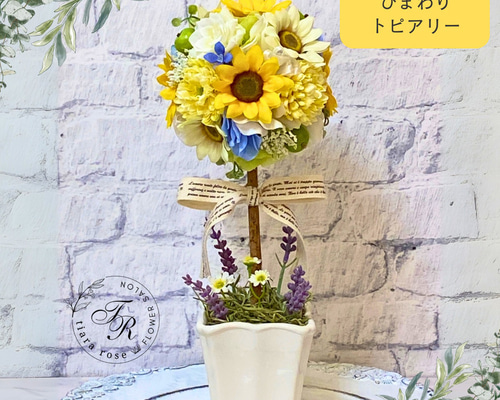 【豪華!!1点限り】フェミニンで美しいアーティフィシャルフラワーのトピアリー 14b67a4acf8025ec53cbf46697e7c2
