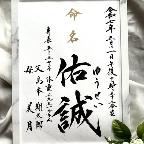 命名書 オーダー 毛筆手書き 書道 puyo 通販 19465985｜Creema