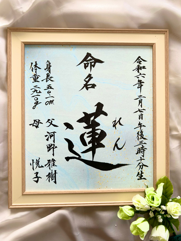 激安アウトレット 毛筆手書き オーダー 命名書 書道 19465985｜Creema 通販 puyo その他