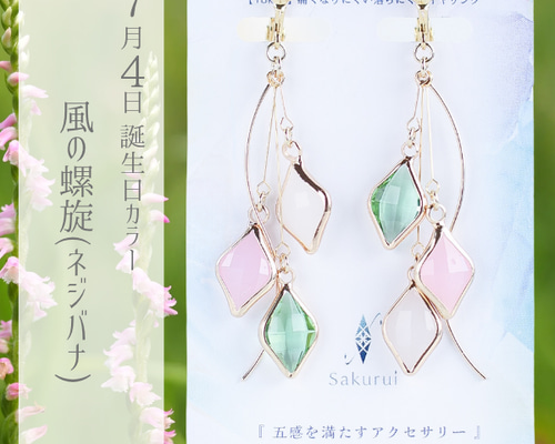 あまつきさま専用◎手作りガラスのイヤリングとネックレス他 ４点おまとめ 365日企画】7/4誕生日カラー 『風の螺旋（ネジバナ）』-月読の涙