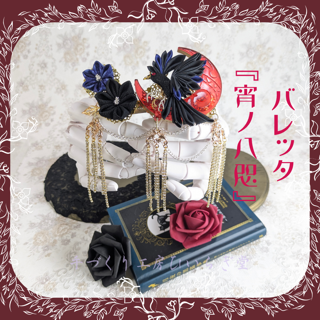 愛城華恋　髪飾り　バレッタ 華恋の髪飾り 少女☆歌劇レヴュースタァライト 髪留め バレッタ 愛城