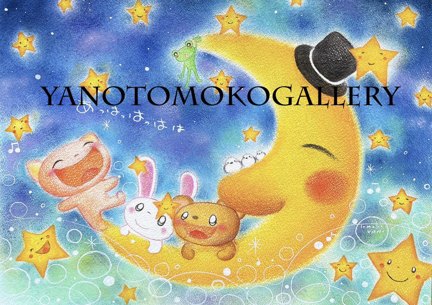 【みんなでワイワイ♪】 Ａ4ポスター 元気のでる絵 可愛い 新作 癒し ヒーリングアート パステル画 ホスピタルアート