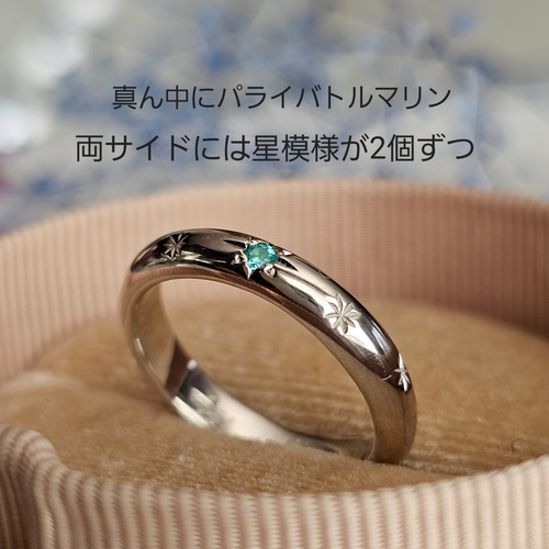 希少パライバトルマリン星留めリングSV925、RS-2614 指輪・リング Ring