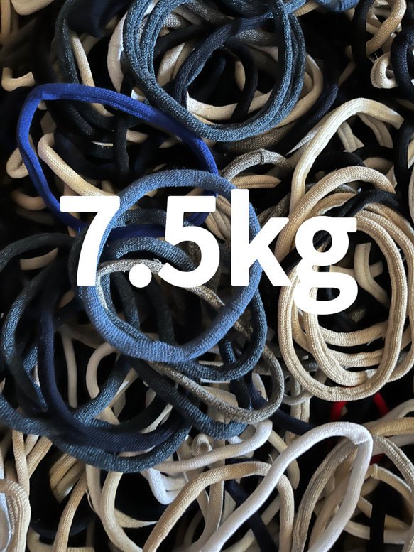 靴下ハギレ（輪っか） 約7.5kg 糸くず処理済み【C14】 はぎれ