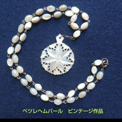 ベツレヘムパール、スターペンダント、七芒星、ビンテージ作品 ベツレヘムパール、スターペンダント、七芒星、ビンテージ作品