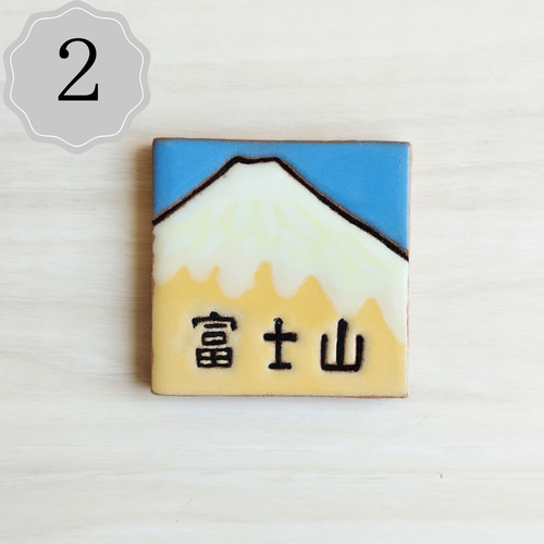 匿名配送も選べる 富士山タイル5cm ハンドメイドタイル その他