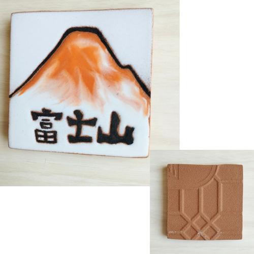 マジョリカタイル　佐藤煉瓦工場　富士山 58角マジョリカタイル カッセ（1枚単位販売） - タイル屋さん 廣美陶房