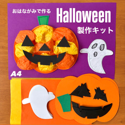 【セット売り】ハロウィン飾りハンドメイド　壁面・寝相アート ハロウィン かぼちゃ おばけ 壁面飾り マンスリーフォト 寝相