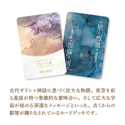 【最新作】星と惑星〜star gate〜 オラクルカード 12枚目の画像