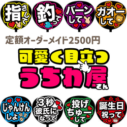 CX-1005 うちわ文字 うちわ屋さん ファンサ ファンサうちわ