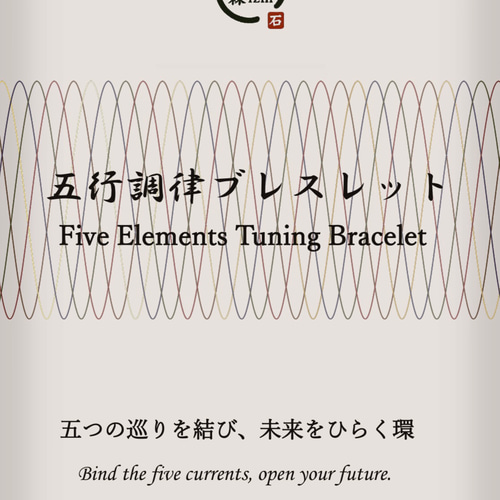 五行調律「土」保管ブレスレット ブレスレット いしの森izm 通販