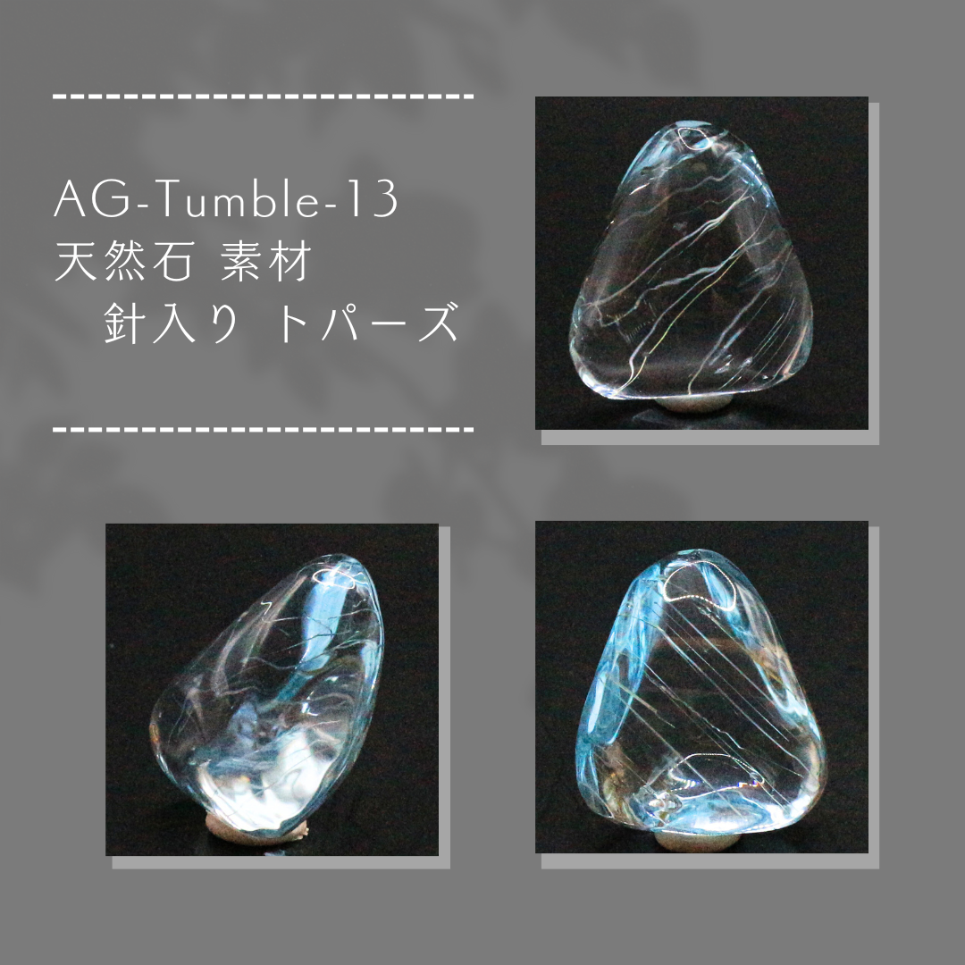 AG-Tumble-13　天然石 素材 針入り トパーズ