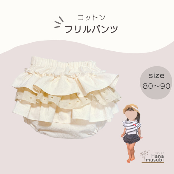 フリルパンツ アイボリー ベビーパンツ おむつカバー 80サイズ