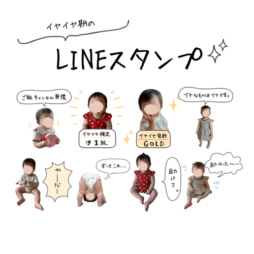 イヤイヤシリーズ】吹き出し手書きLINEスタンプ＊素材だけもOK