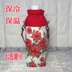 ペットボトルカバー　リバティカーラインローズ／レッド　ハンドメイド 再販】ペットボトルカバー リバティカーラインローズ／レッド