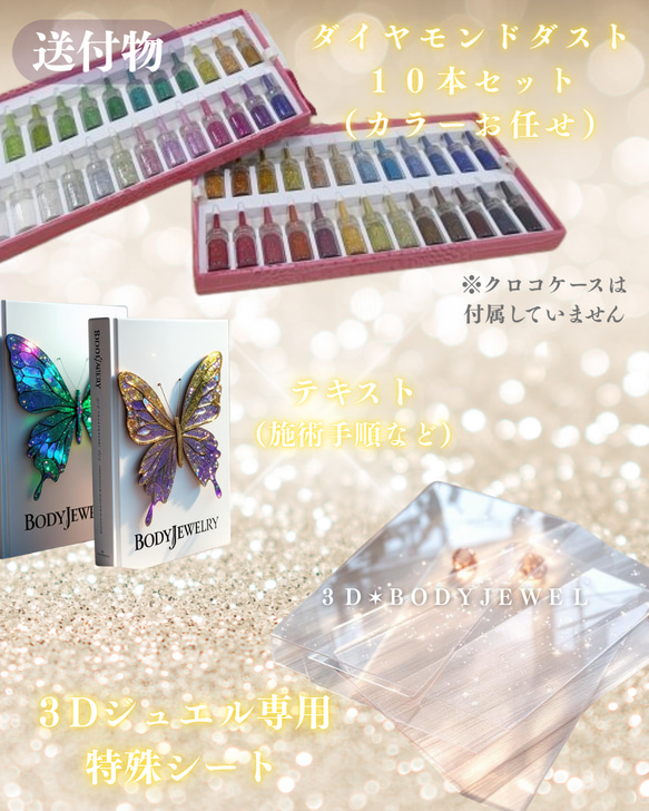 ≪商材≫ボディジュエリー超豪華50色キット付き✶開業セット！ボディー