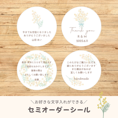 ミモザのメッセージシール セミオーダー 産休 退職 敬老の日 お菓子 花