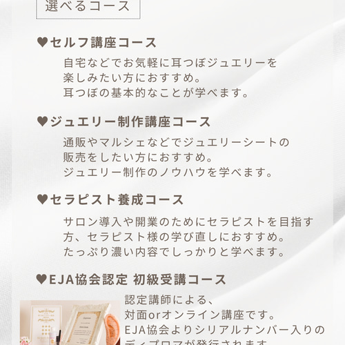 未経験から学べる！耳ツボジュエリー講座⌇﻿キラキラ輝く癒しのスキル