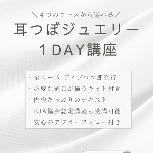 耳ツボジュエリー講座 | 学び直し講座（プロコース） 耳ツボジュエリー講座 | 学び直し講座（プロコース） - メルカリ