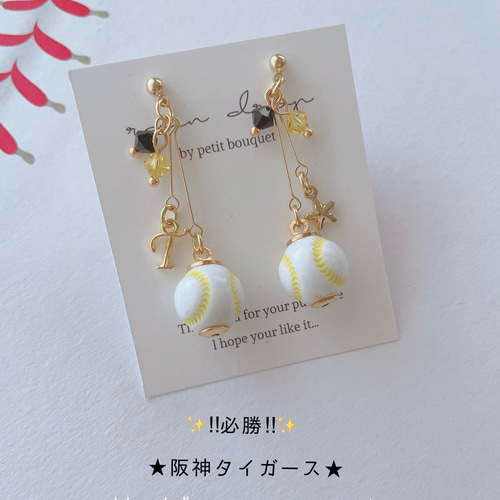 ☆必勝☆阪神タイガース応援 野球ピアス／イヤリング 小ボール ピアス