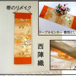 ルブの森★様オーダー専用ページ　 タペストリー高級正絹袋帯リメイク ルブの森☆様オーダー専用ページ タペストリー高級正絹袋帯リメイク