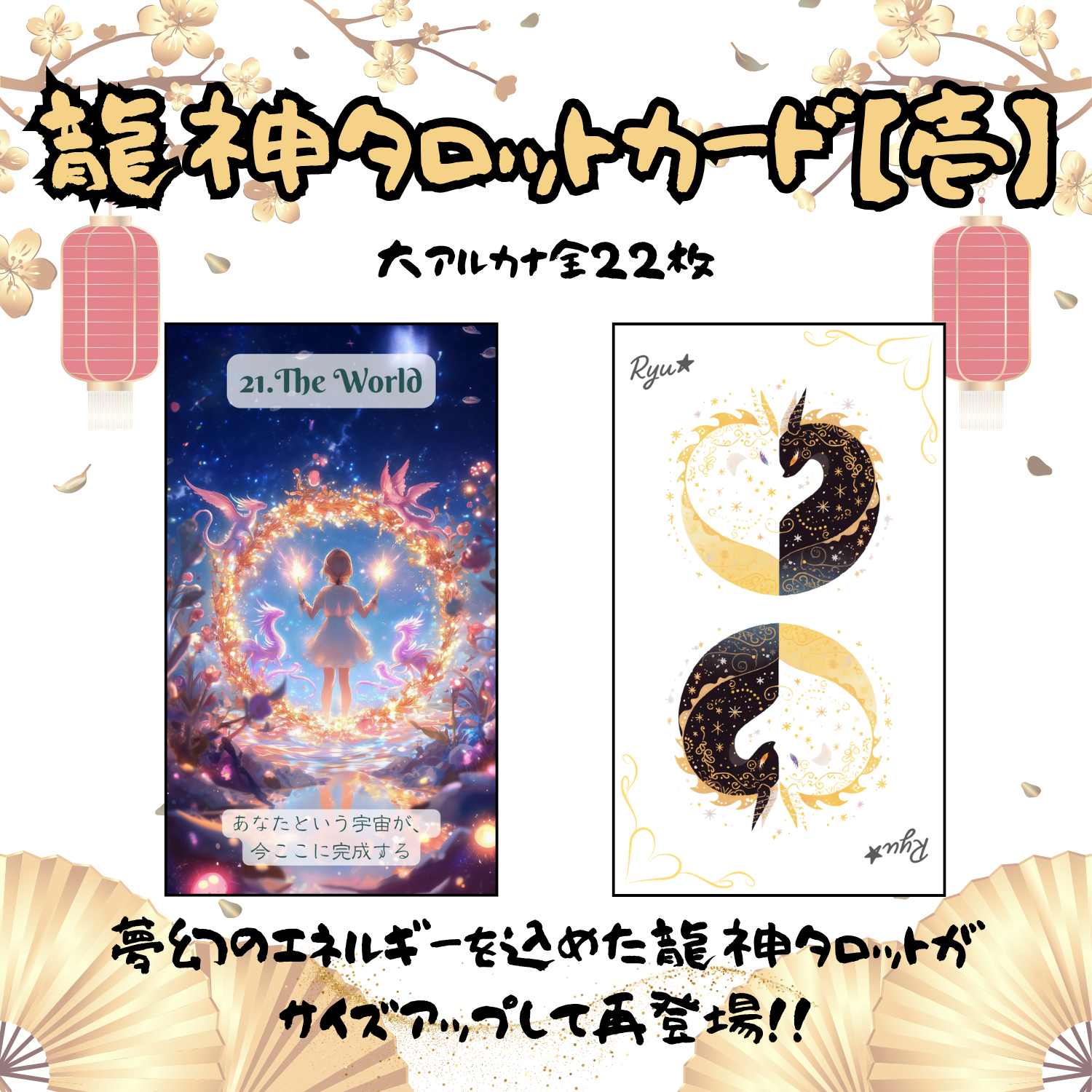 【受注生産】龍神タロット壱