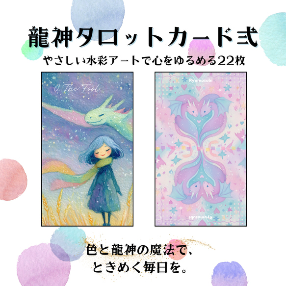 【受注生産】龍神タロット弍 1枚目の画像