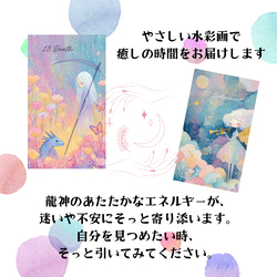 【受注生産】龍神タロット弍 2枚目の画像