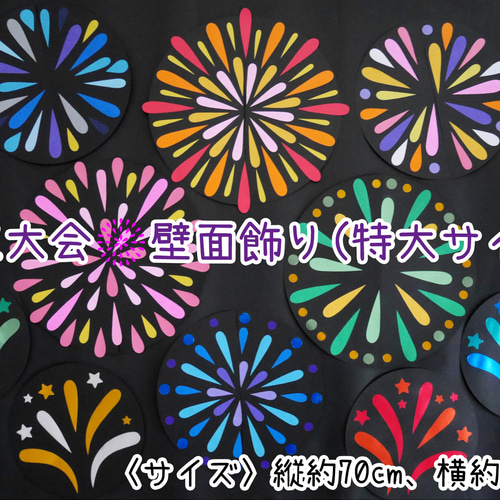 花火大会の壁面飾り(特大サイズ)《受注生産》 切り絵 yururi 通販