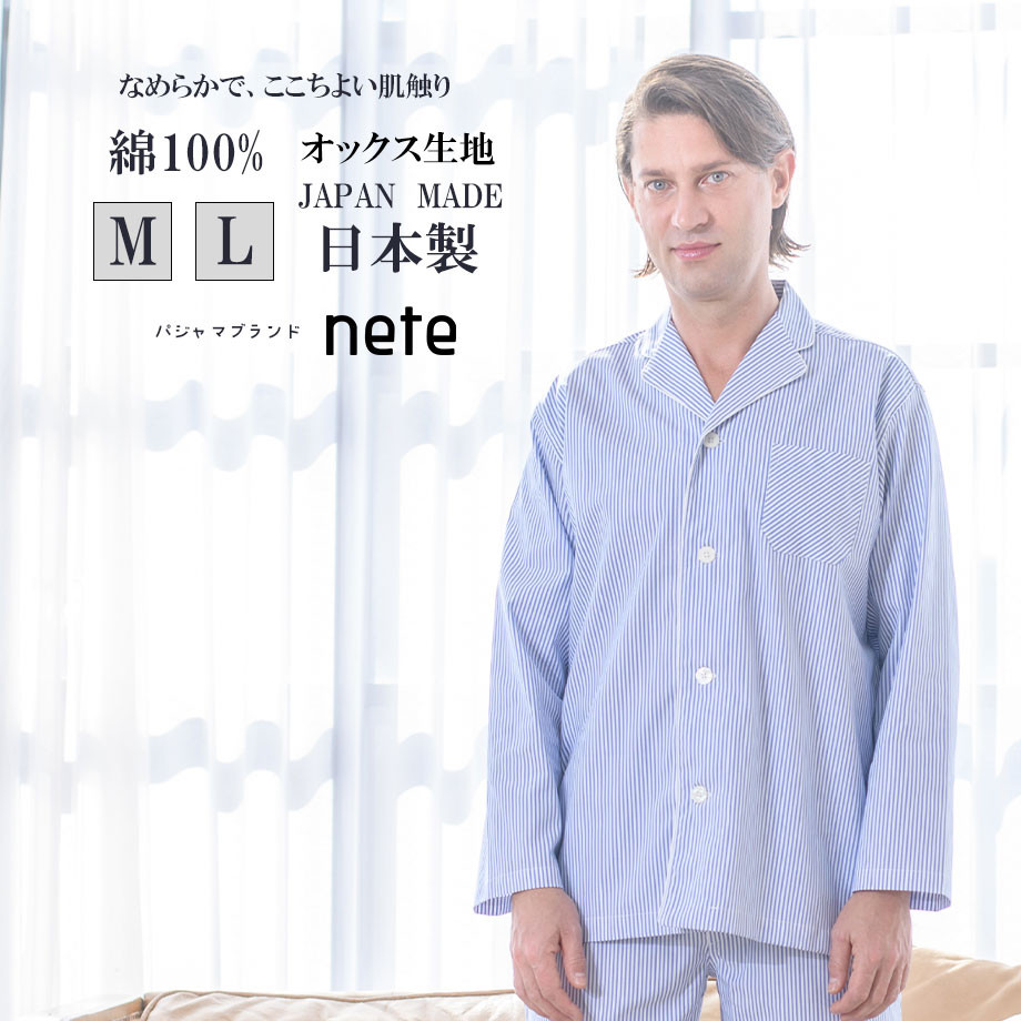 ギフトにおススメ 綿100％ メンズパジャマ オックス生地 ストライプ柄 肌に優しい 心地よい　6515-5057-24 7,722円
