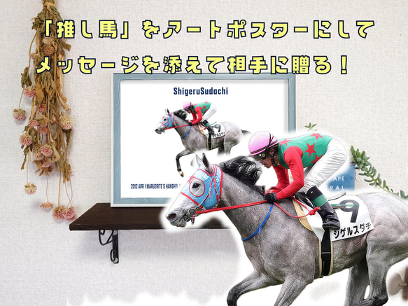 オリジナル作成/競走馬/フレーム付き/アートフレーム/そのまま