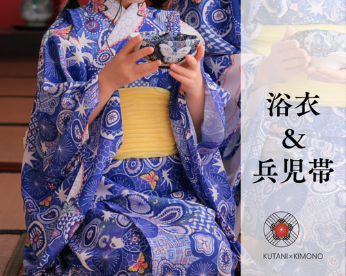 九谷焼作家が描く文様 子供浴衣・帯セット 夢見紋【KUTANI×KIMONO