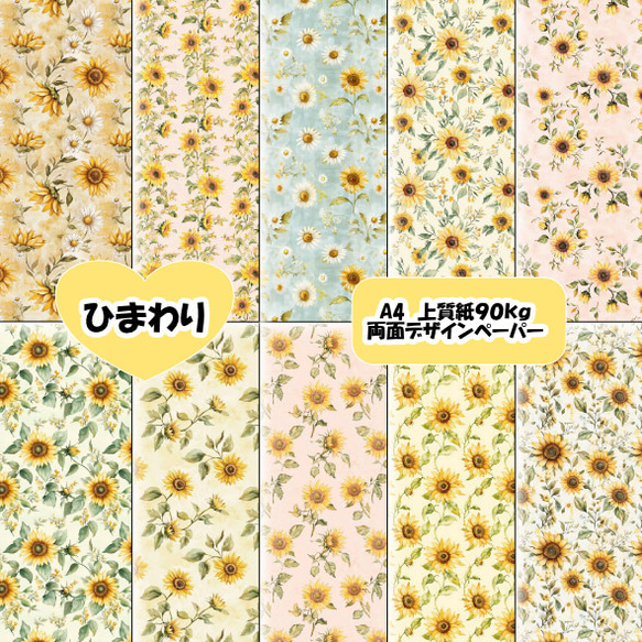 両面デザインペーパー　ひまわり　２５枚セット　A4 1枚目の画像