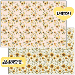 両面デザインペーパー　ひまわり　２５枚セット　A4 6枚目の画像