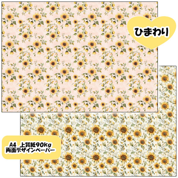 両面デザインペーパー　ひまわり　２５枚セット　A4 6枚目の画像