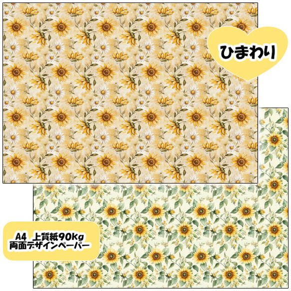 両面デザインペーパー　ひまわり　２５枚セット　A4 2枚目の画像