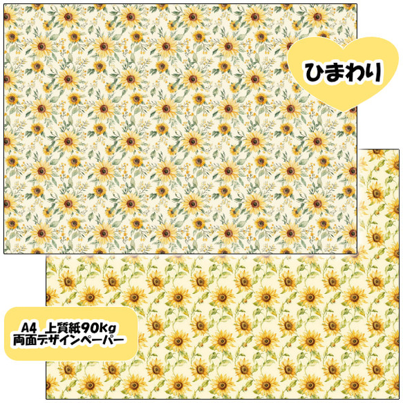 両面デザインペーパー　ひまわり　２５枚セット　A4 5枚目の画像