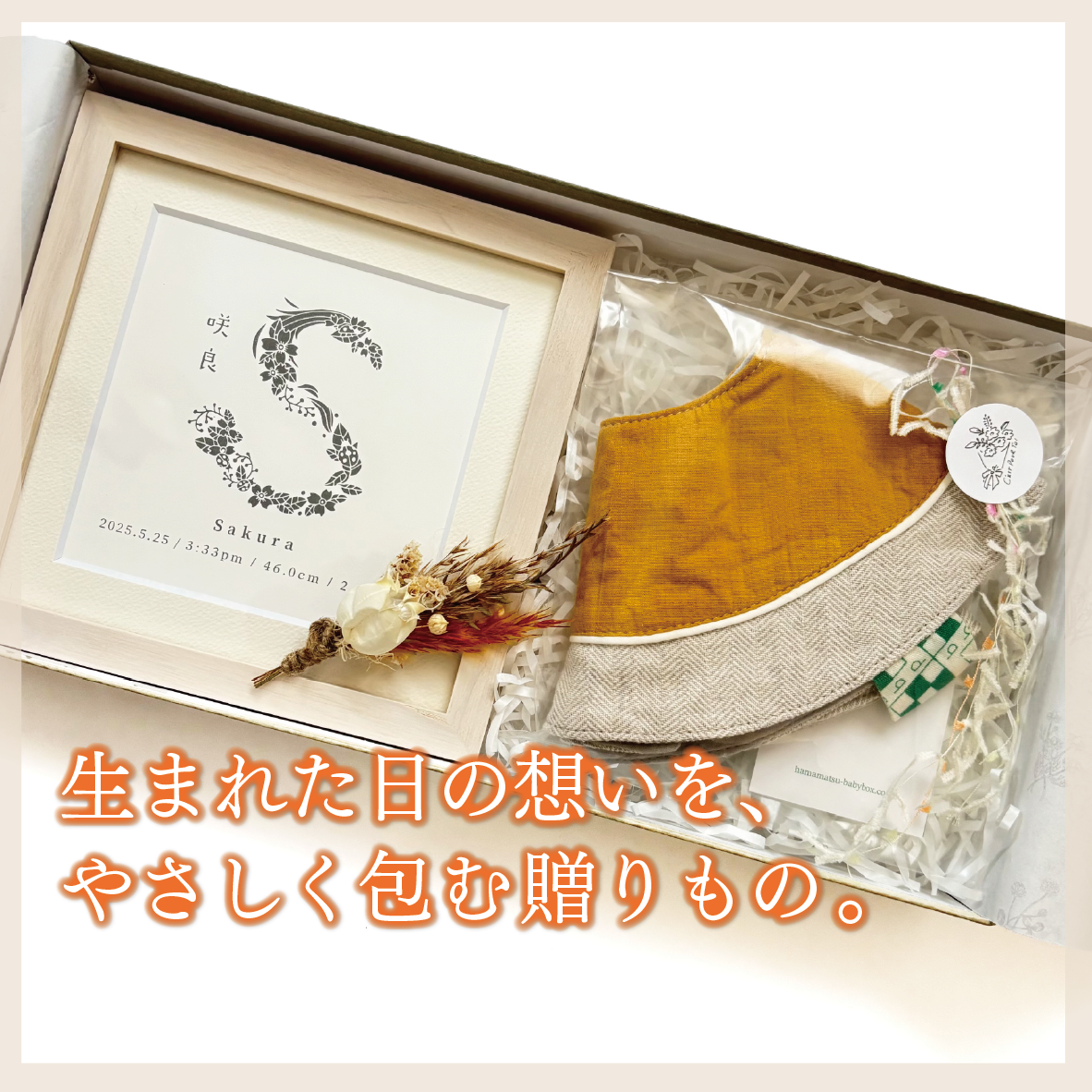 出産祝いに・遠州織物スタイ×ミニ命名書ギフトセット（Creema限定）