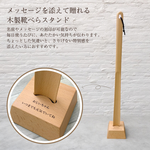名入れ 送料無料】靴べら スタンド付き 大サイズ ブラウン ロング