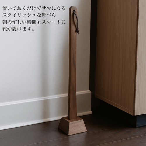 天然木　かえで長い靴べら／くす材　ブーツ型靴べらスタンド　一点物　手造り 名入れ 送料無料】靴べら スタンド付き 大サイズ ブラウン ロング