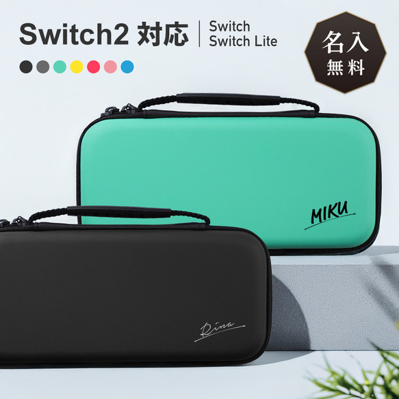 スイッチ2対応ケースあり】 Nintendo Switch 2 Switch2 ケース