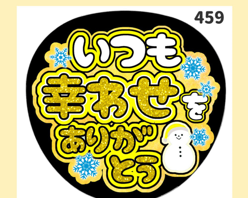 【3/4 せいやくん】mizuki様 うちわ文字オーダー うちわ屋さん 459】うちわ うちわ文字 コンサート ファンサうちわ オーダーうちわ