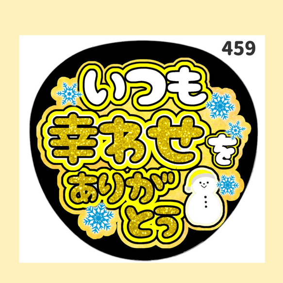 =^‎. ̫ .^=ページ うちわ文字 オーダー 459】うちわ うちわ文字 コンサート ファンサうちわ オーダーうちわ