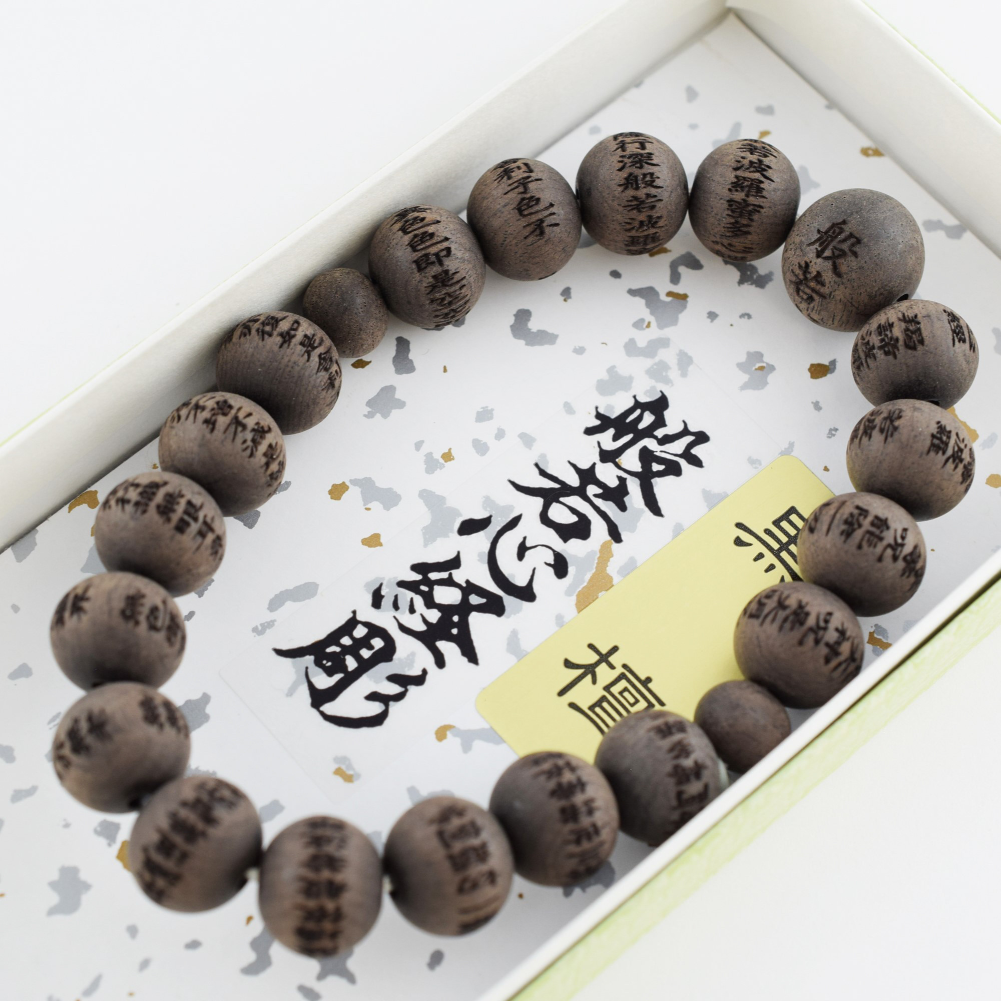 黒檀素引き　般若心経彫入り　10mm   ウッド　腕輪　ブレスレット　数珠　京都　UDA136-10