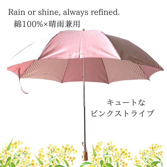 晴雨兼用 日傘 折りたたみ傘】綿100% 『可憐なピンクのストライプ傘