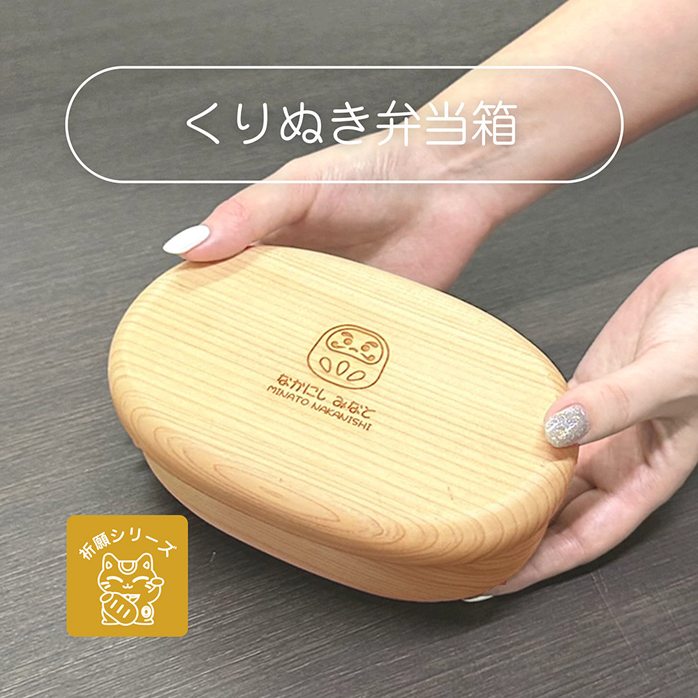 名入れ ひのき くりぬきお弁当箱（祈願シリーズ）レーザー彫刻 ギフト 誕生日 プレゼント 母の日 父の日 名前入り