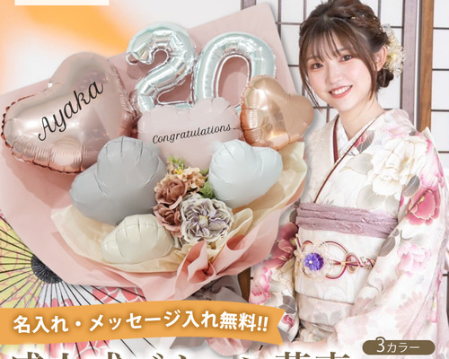 ありす　雅　桜　成人式バルーン 成人式 バルーン 誕生日 20歳 花束 インスタ映え 写真映え おしゃれ