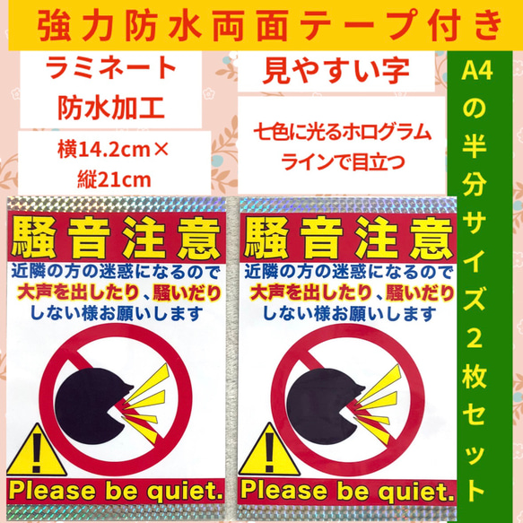 2枚 両面テープ付 騒音注意 防水 ステッカー シール・ステッカー