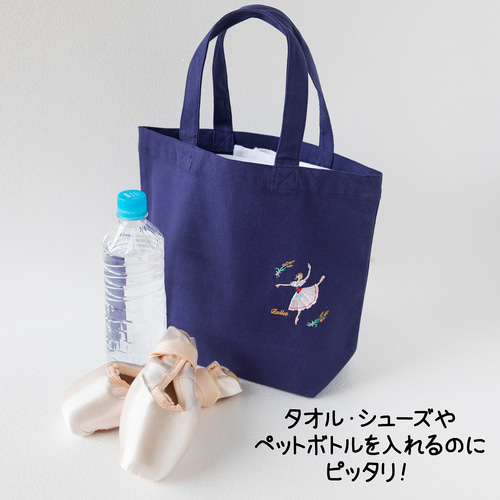 大人カラーバレエ 刺繍入りミニトート名入れ 刺繍サービス付き バレエ
