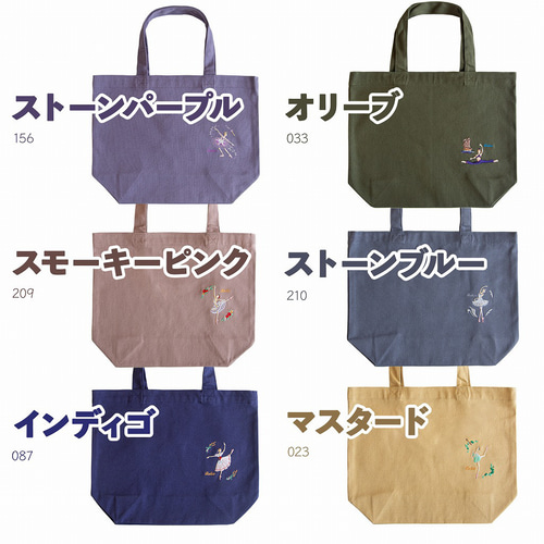 大人カラーバレエ 刺繍入りミニトート名入れ 刺繍サービス付き バレエ